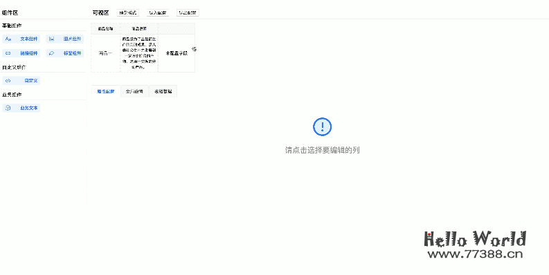 京东开源:一款强大的企业级表格可视化搭建解决方案!